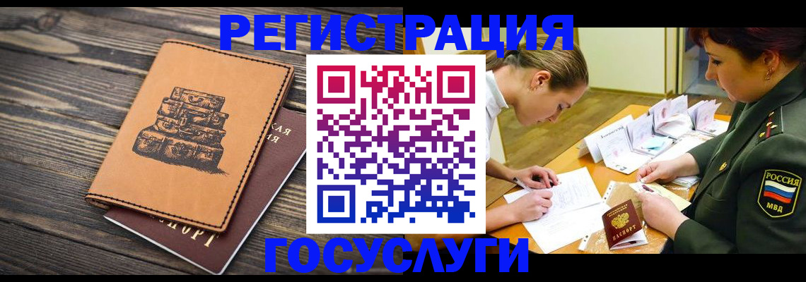 миграционный учет в Барабинске